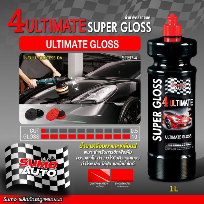 น้ำยาเคลือบสีรถยนต์ 4ULTIMATE Super Gloss 1L SUMO