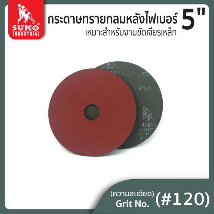 กระดาษทรายกลมหลังไฟเบอร์ 5" No.120 SUMO