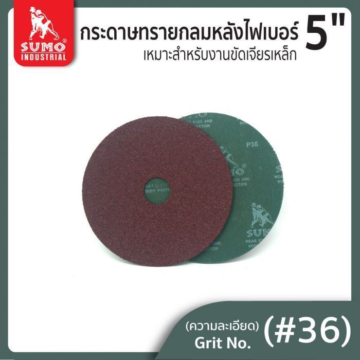 กระดาษทรายกลมหลังไฟเบอร์ 5" No.36 SUMO