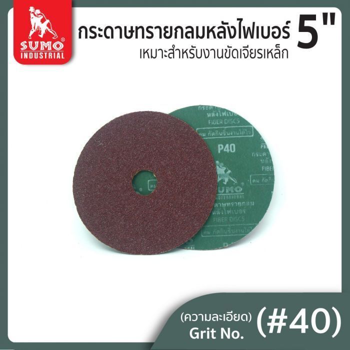 กระดาษทรายกลมหลังไฟเบอร์ 5" No.40 SUMO