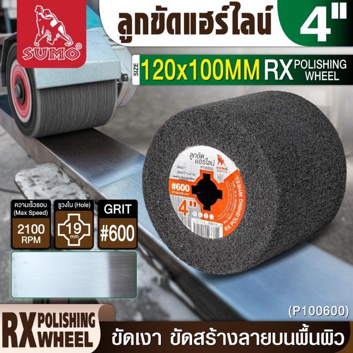 ลูกขัดแฮร์ไลน์ RX 4” #600 (P100600)