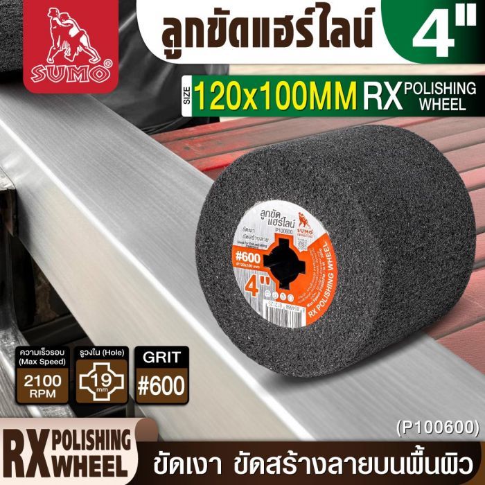 ลูกขัดแฮร์ไลน์ RX 4” #600 (P100600)