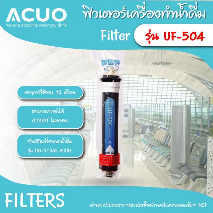 ฟิลเตอร์ รุ่น UF-22