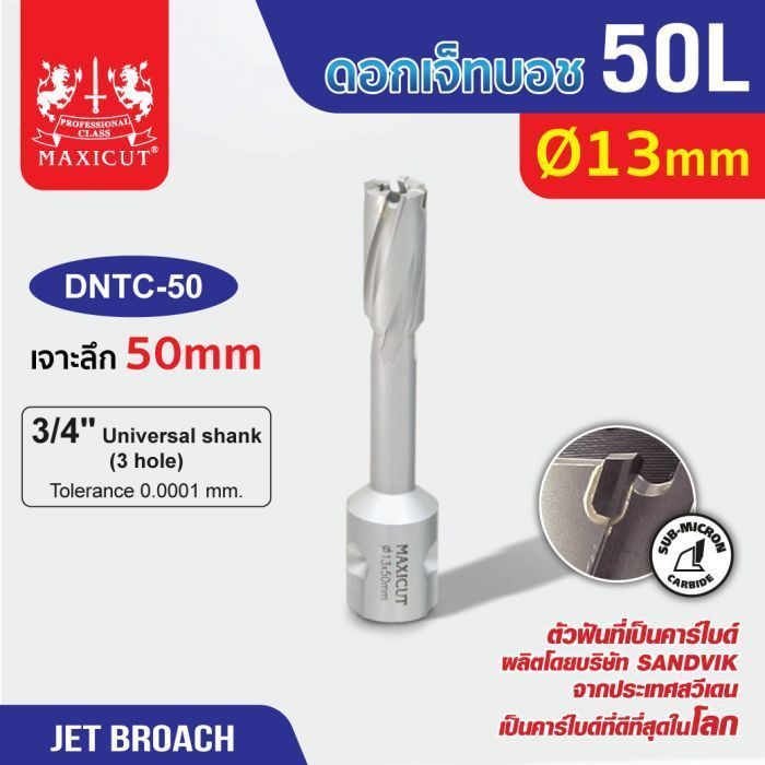 ดอก Jet Broach (50Lx19.05) 13mm MAXICUT