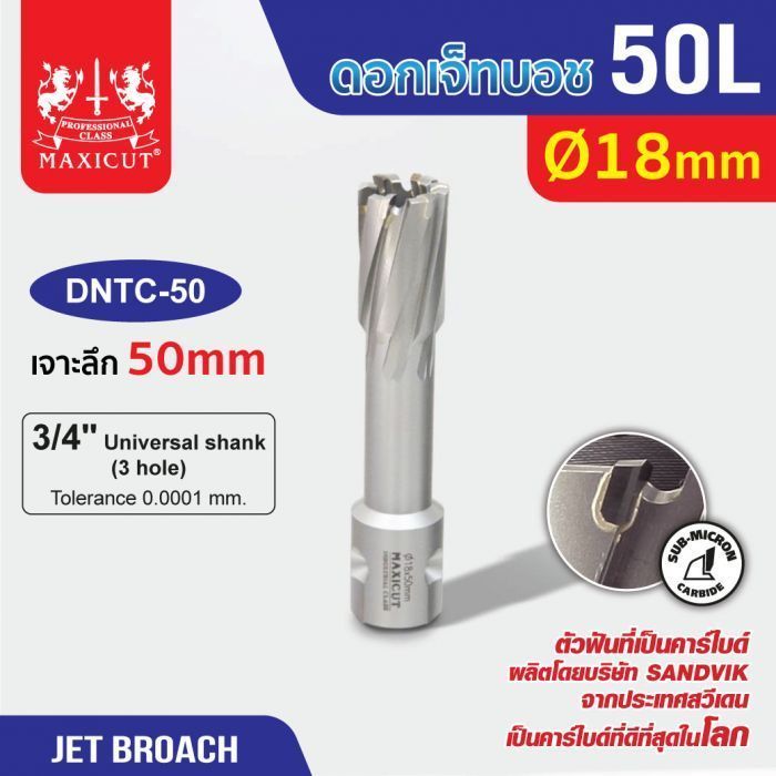 ดอก Jet Broach (50Lx19.05) 18mm MAXICUT