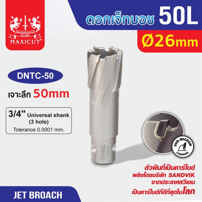 ดอก Jet Broach (50Lx19.05) 26mm MAXICUT