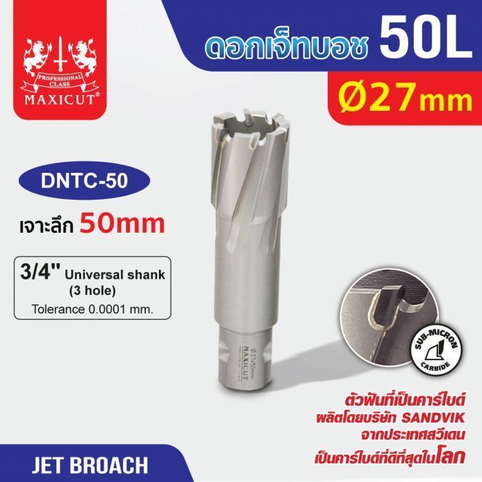 ดอก Jet Broach (50Lx19.05) 27mm MAXICUT