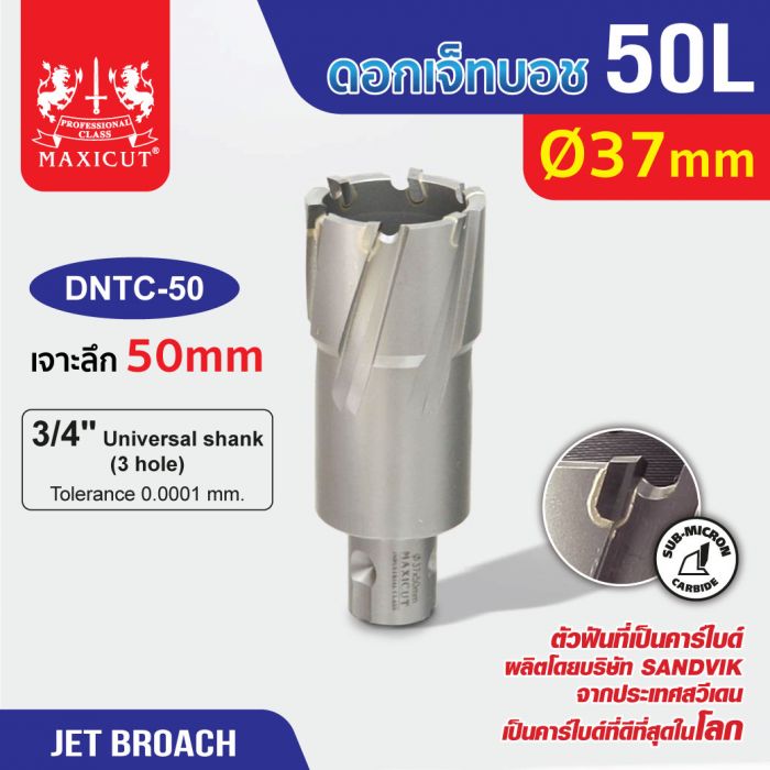 ดอก Jet Broach (50Lx19.05) 37mm MAXICUT