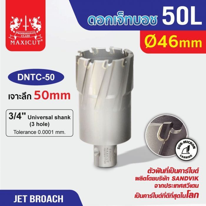 ดอก Jet Broach (50Lx19.05) 46mm MAXICUT