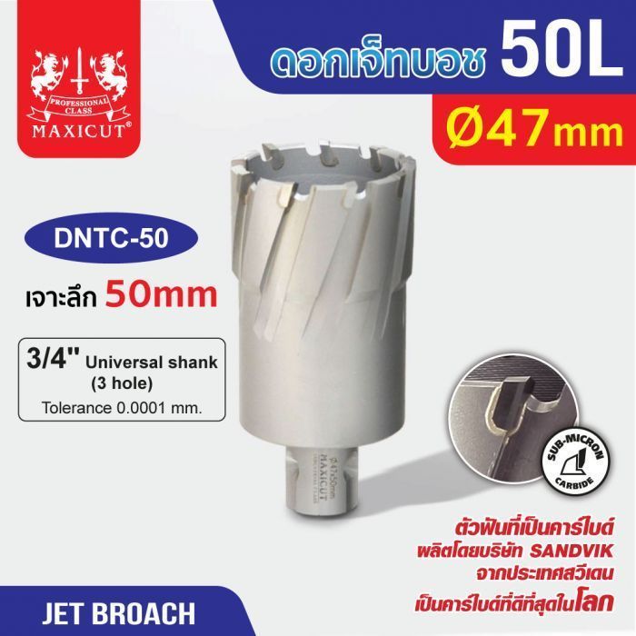 ดอก Jet Broach (50Lx19.05) 47mm MAXICUT