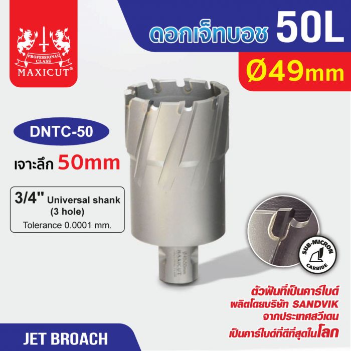 ดอก Jet Broach (50Lx19.05) 49mm MAXICUT