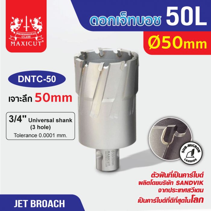 ดอก Jet Broach (50Lx19.05) 50mm MAXICUT