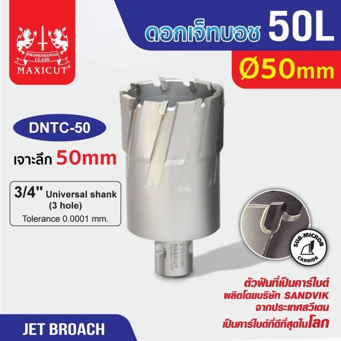 ดอก Jet Broach (50Lx19.05) 50mm MAXICUT