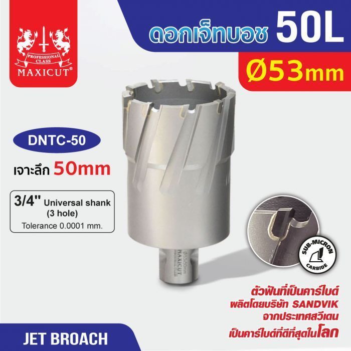 ดอก Jet Broach (50Lx19.05) 53mm MAXICUT