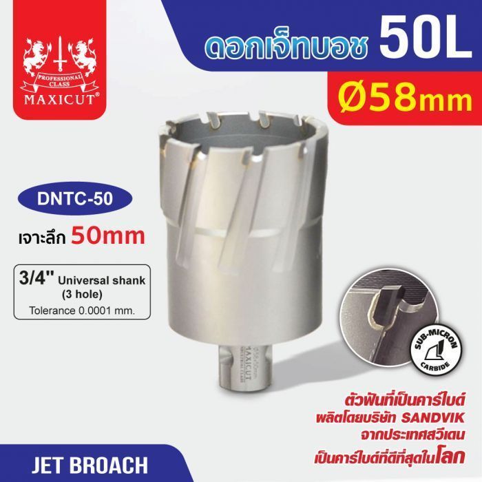 ดอก Jet Broach (50Lx19.05) 58mm MAXICUT