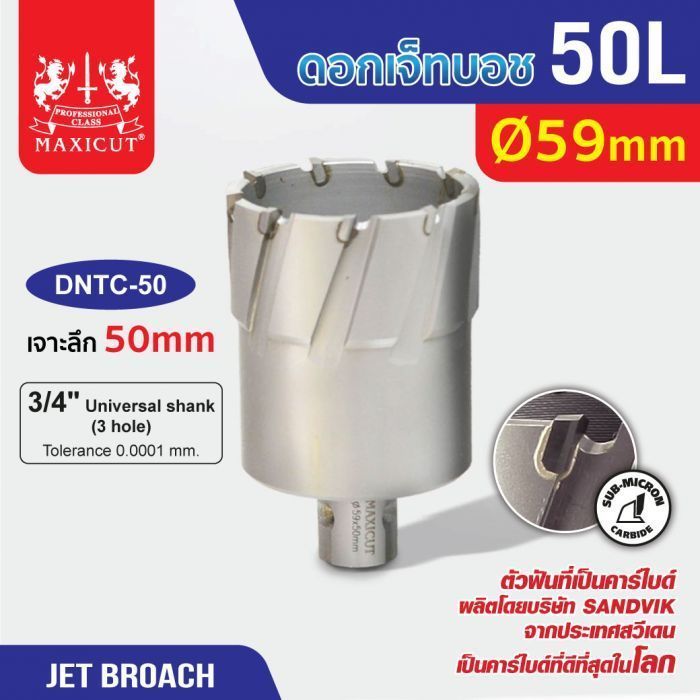 ดอก Jet Broach (50Lx19.05) 59mm MAXICUT