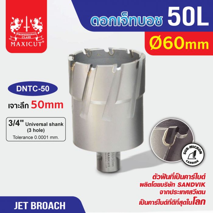 ดอก Jet Broach (50Lx19.05) 60mm MAXICUT
