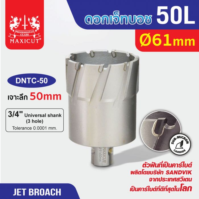 ดอก Jet Broach (50Lx19.05) 61mm MAXICUT