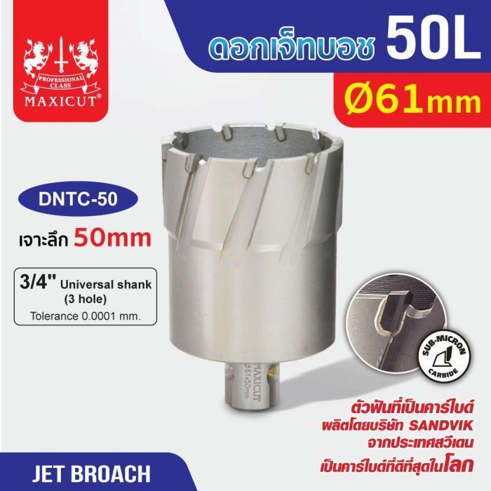 ดอก Jet Broach (50Lx19.05) 61mm MAXICUT