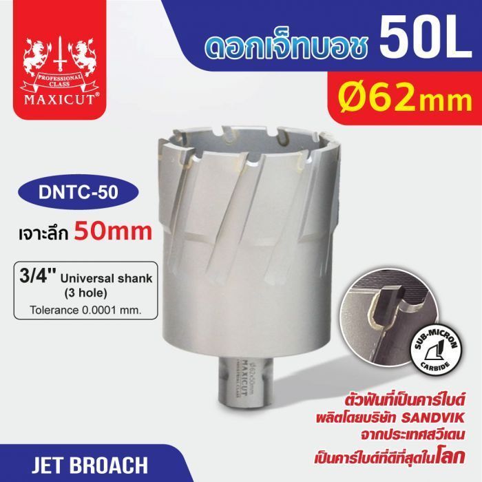 ดอก Jet Broach (50Lx19.05) 62mm MAXICUT
