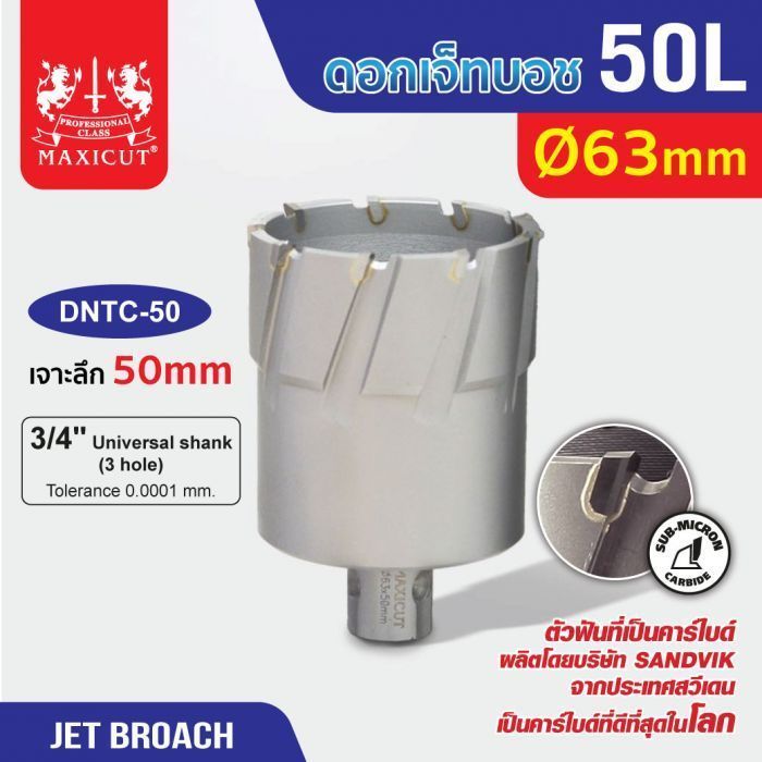 ดอก Jet Broach (50Lx19.05) 63mm MAXICUT