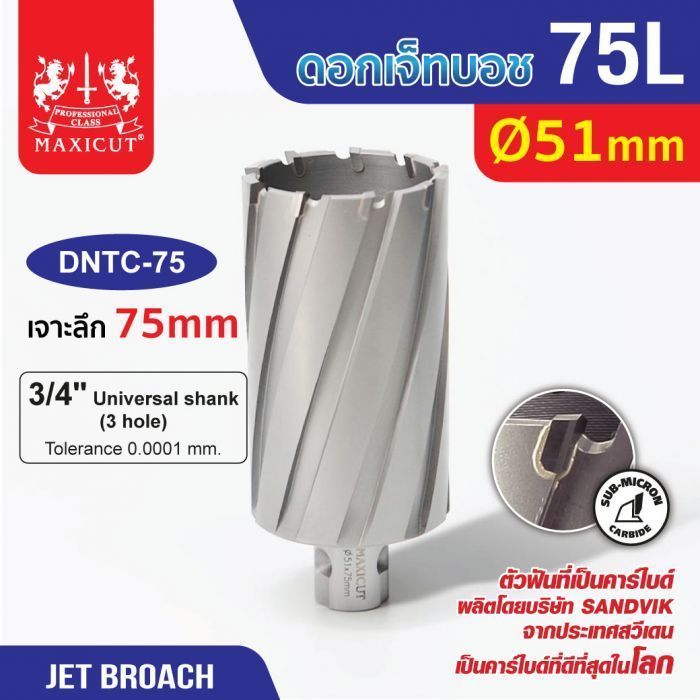 ดอก Jet Broach (75Lx19.05) 51mm MAXICUT