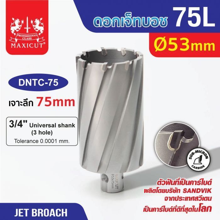 ดอก Jet Broach (75Lx19.05) 53mm MAXICUT