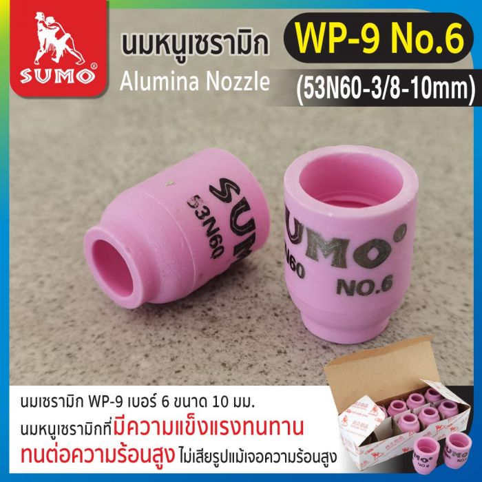 นมหนูเซรามิก WP-9 No.6 (53N60-3/8-10mm)