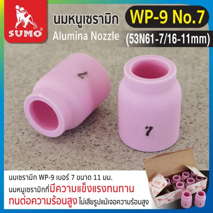 นมหนูเซรามิก WP-9 No.7 (53N61-7/16-11mm)