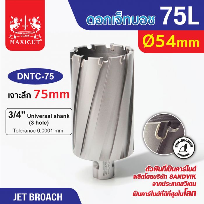 ดอก Jet Broach (75Lx19.05) 54mm MAXICUT