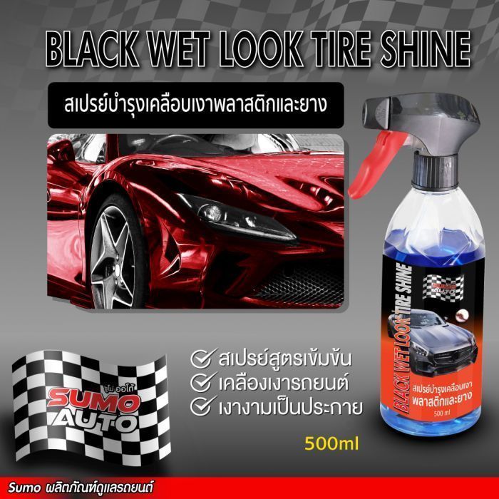 สเปรย์บำรุงเคลือบเงาพลาสติกและยาง 500ml SUMO