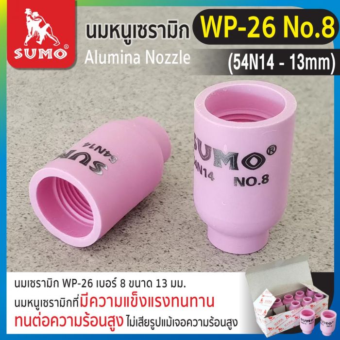 นมหนูเซรามิก WP-26 No.8 (54N14-13mm)