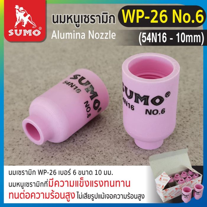 นมหนูเซรามิก WP-26 No.6 (54N16-10mm)