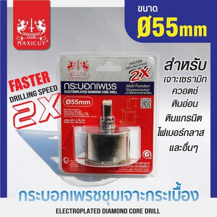 กระบอกเพชรชุบเจาะกระเบื้อง 55x65mm (2X) MAXICUT