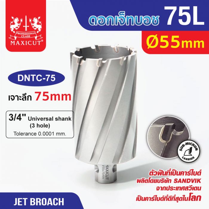 ดอก Jet Broach (75Lx19.05) 55mm MAXICUT
