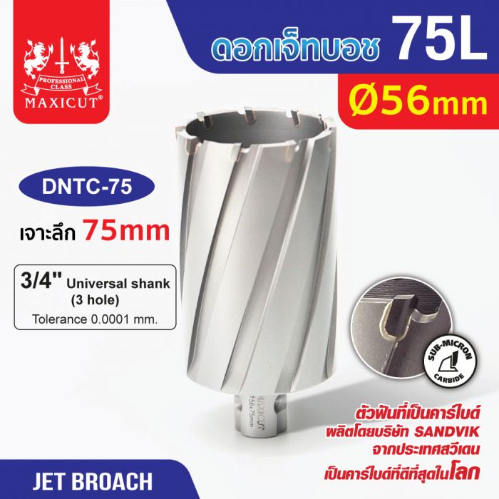 ดอก Jet Broach (75Lx19.05) 56mm MAXICUT