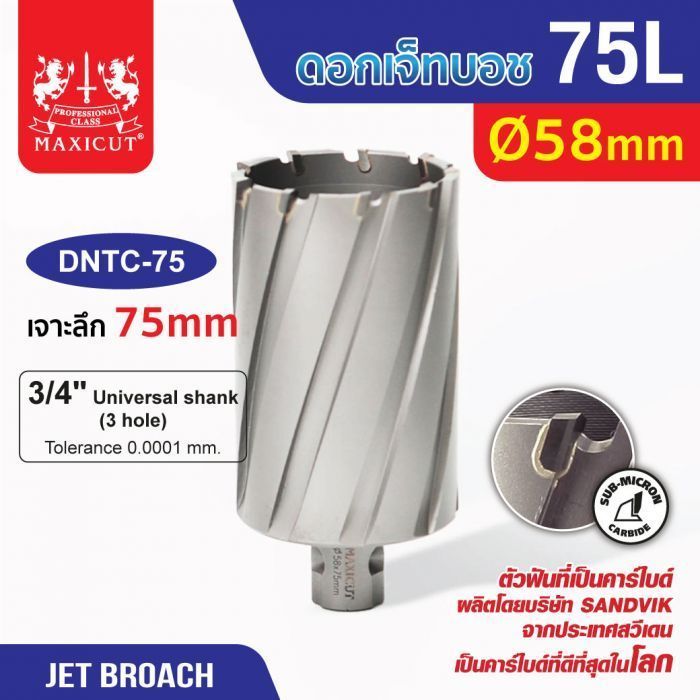 ดอก Jet Broach (75Lx19.05) 58mm MAXICUT