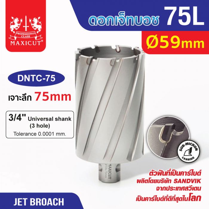 ดอก Jet Broach (75Lx19.05) 59mm MAXICUT