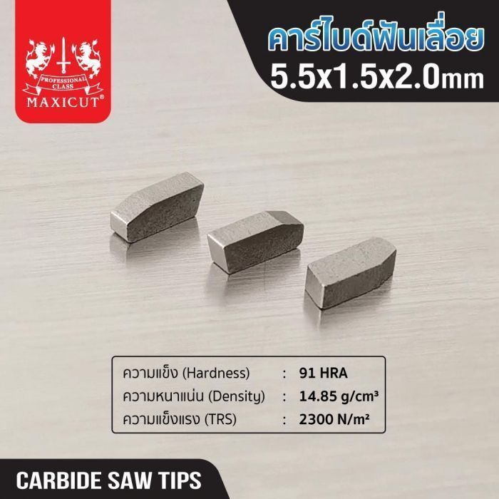 (SET) คาร์ไบด์ฟันเลื่อย 5.5x1.5x2.0 100 เม็ด