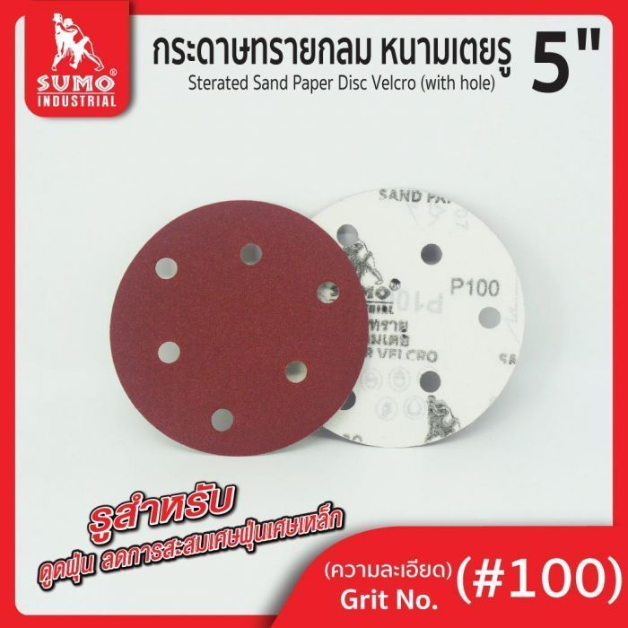 กระดาษทรายกลมหนามเตย 5"x6รู สีแดง #100