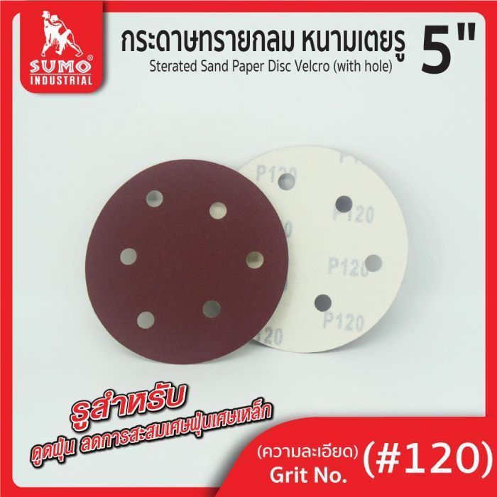 กระดาษทรายกลมหนามเตย 5"x6รู สีแดง #120