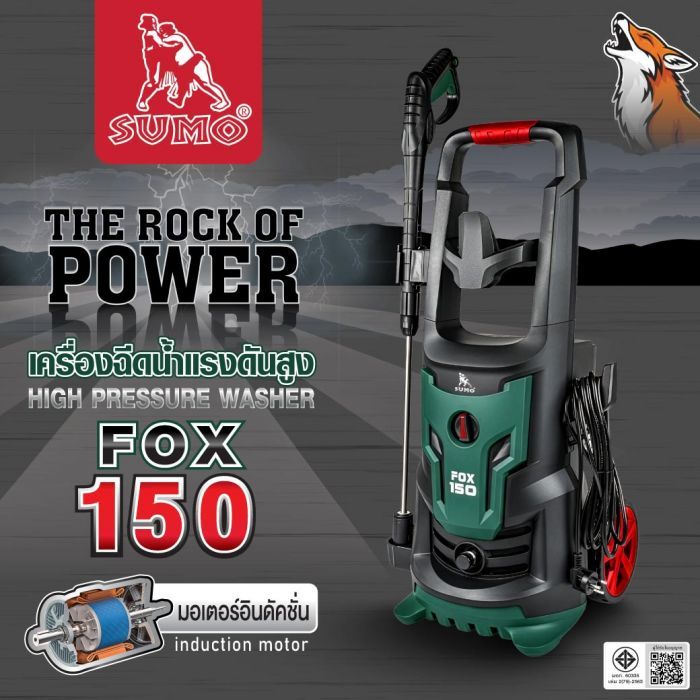 เครื่องฉีดน้ำ 150 บาร์