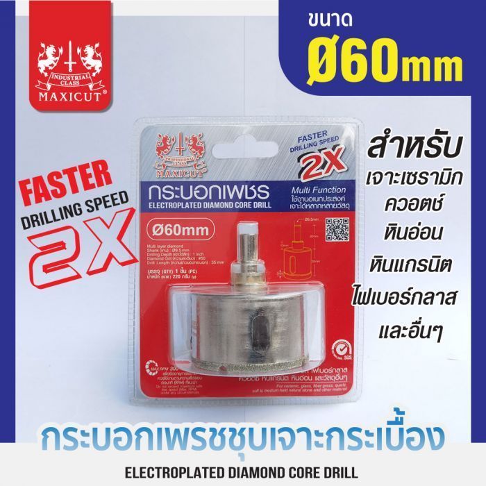 กระบอกเพชรชุบเจาะกระเบื้อง 60x65mm (2X) MAXICUT