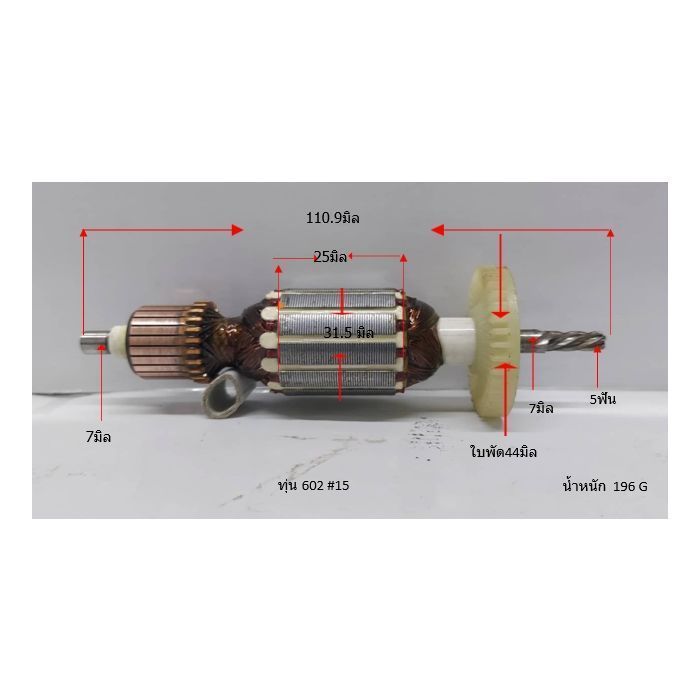 อะไหล่สว่านไฟฟ้า 1/4” รุ่น 602 No.15 ทุ่น