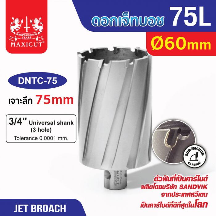 ดอก Jet Broach (75Lx19.05) 60mm MAXICUT