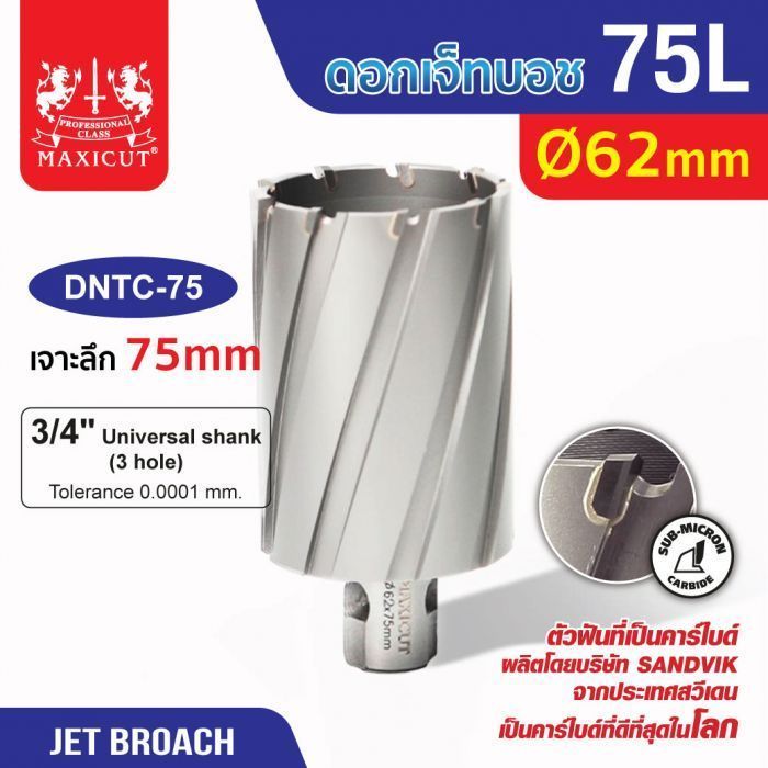 ดอก Jet Broach (75Lx31.75) 62mm MAXICUT