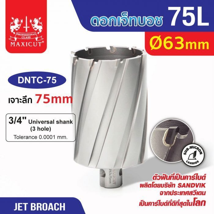 ดอก Jet Broach (75Lx19.05) 63mm MAXICUT