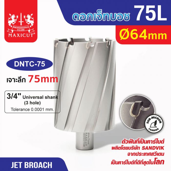 ดอก Jet Broach (75Lx19.05) 64mm MAXICUT