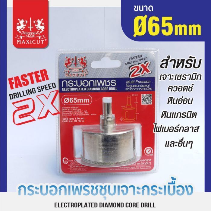 กระบอกเพชรชุบเจาะกระเบื้อง 65x65mm (2X) MAXICUT