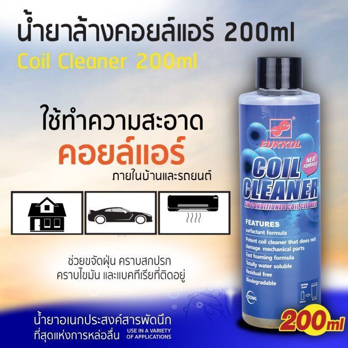 น้ำยาล้างคอยล์แอร์ 200ml